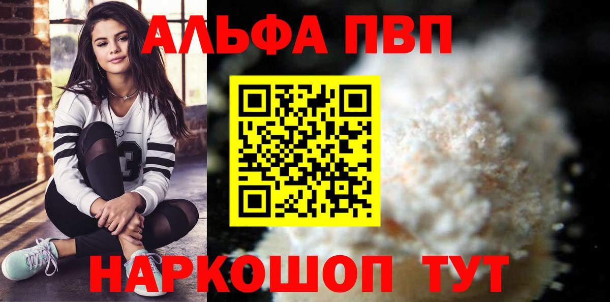 Альфа ПВП кристаллы Малоярославец