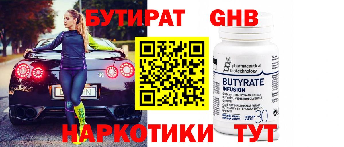 БУТИРАТ оксана  Вход с VPN  БУТИРАТ  Малоярославец 