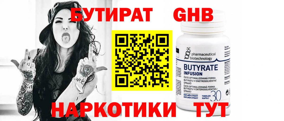 Бутират буратино Малоярославец