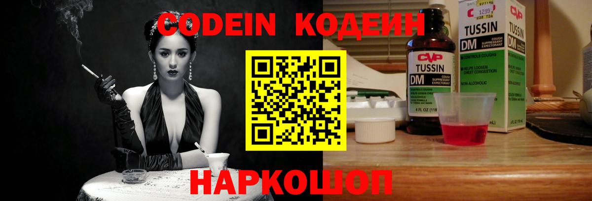 Кодеиновый сироп Lean Purple Drank Малоярославец