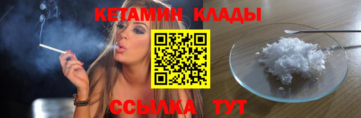 Кетамин VHQ Малоярославец