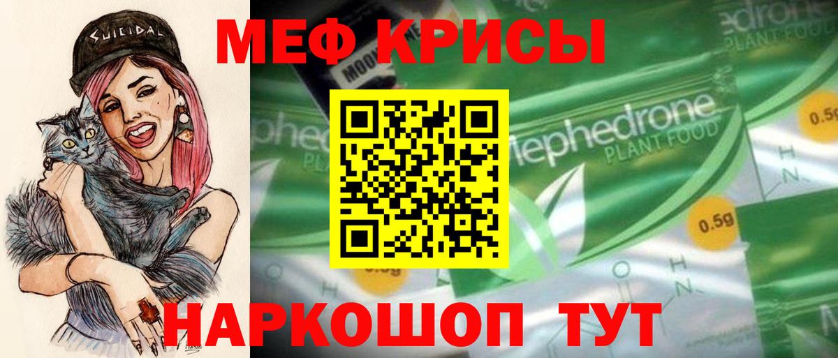 МЯУ-МЯУ кристаллы  МЕФ  Вход с VPN  Малоярославец  МЯУ-МЯУ VHQ 