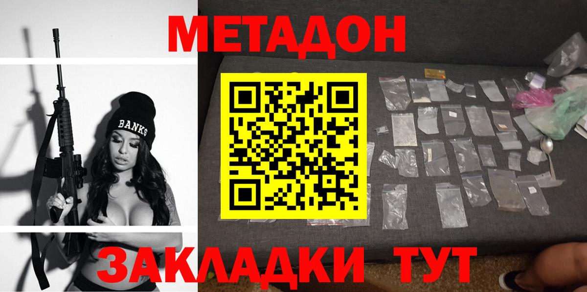 МЕТАДОН VHQ Малоярославец