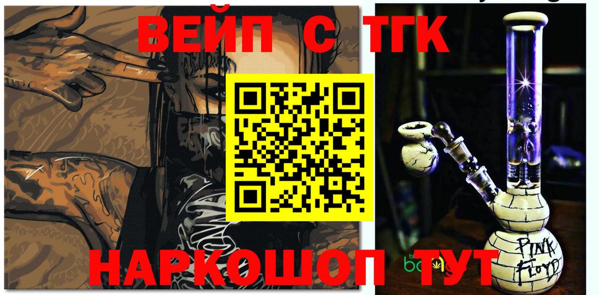 Малоярославец  ТГК вейп  ТГК Wax  Вход с VPN 